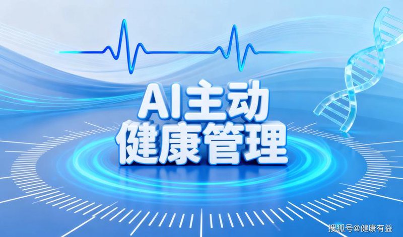 健康管理系统开发：智能化健康管理的新篇章