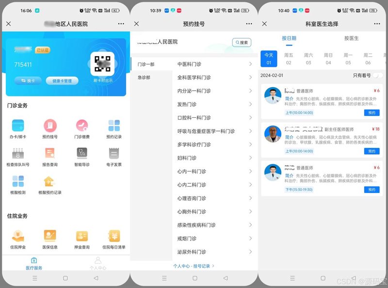 现代医疗的便捷助手:体检机构系统的升级与变革